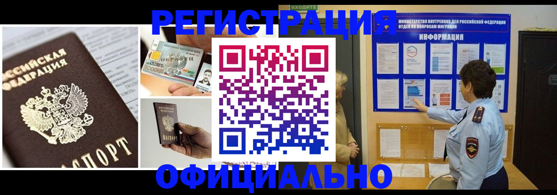 временная регистрация недорого в Чулыме