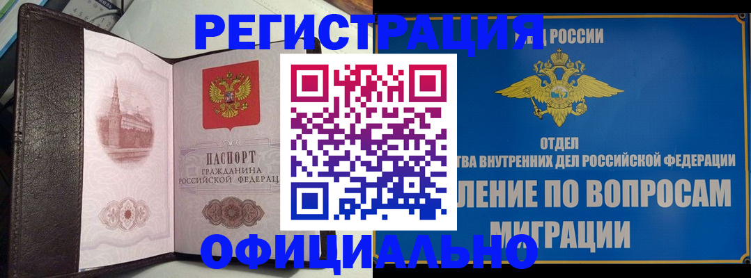 временная регистрация надежно в Чулыме